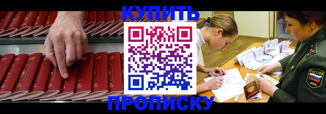 прописка для работы в Лабытнанги