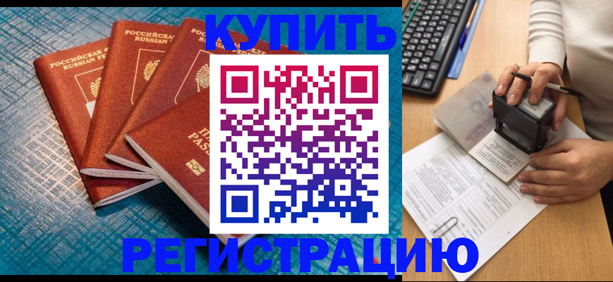 временная регистрация в квартире в Лабытнанги