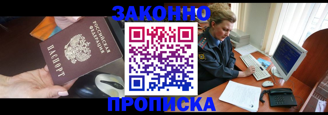 прописка законно в Лабытнанги