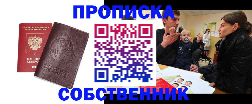 временная прописка в Лабытнанги